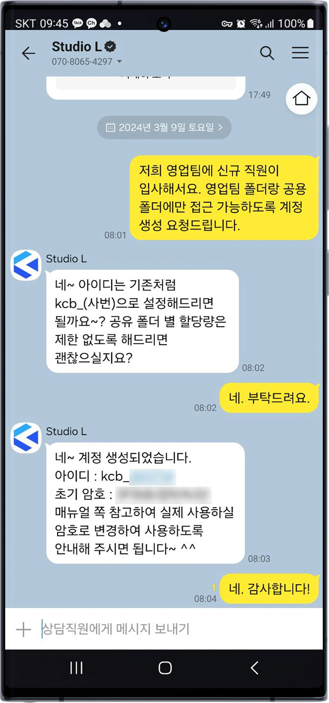 카카오톡으로 신규 직원 NAS 계정과 공유 폴더 권한 설정을 요청하고 완료한 원격 지원 사례